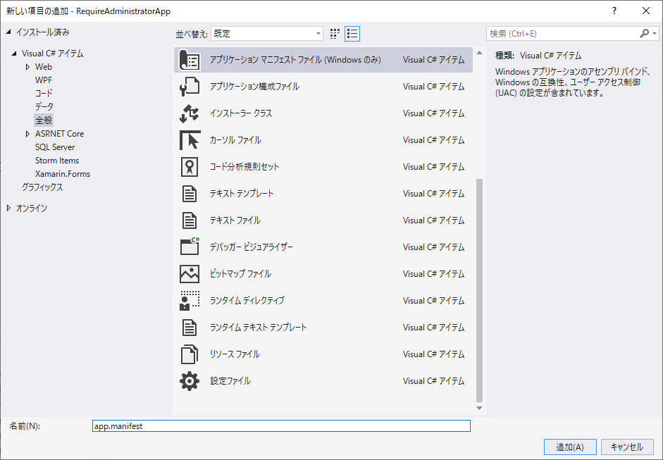 新しい項目の追加